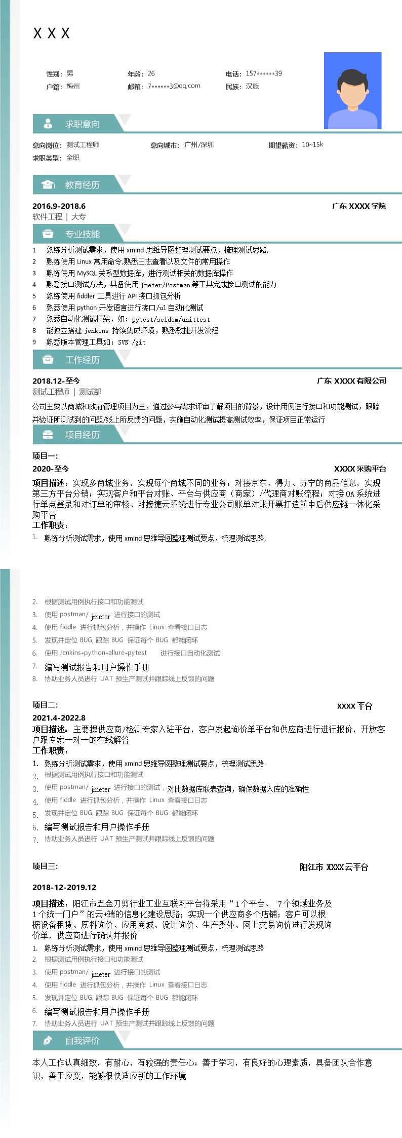 6171_软件开发软件测试相关岗位求职简历模板  - 软件开发简历模板